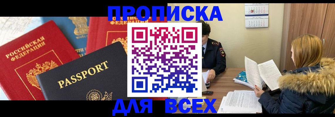 прописка ребенка в Богородске