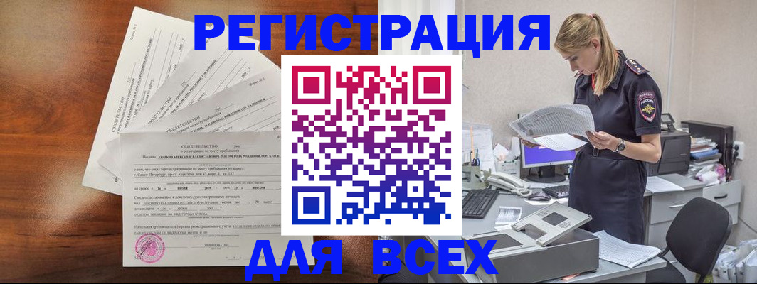 временная регистрация купить в Богородске