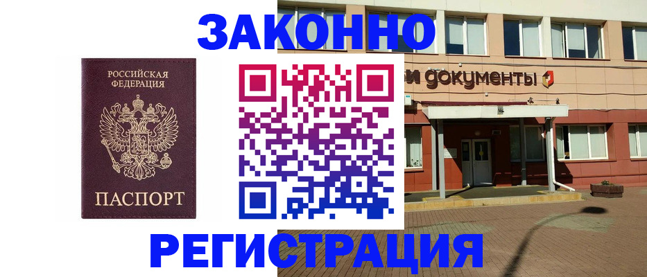 временная прописка в Богородске