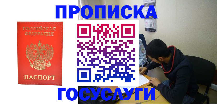 где прописаться в Богородске
