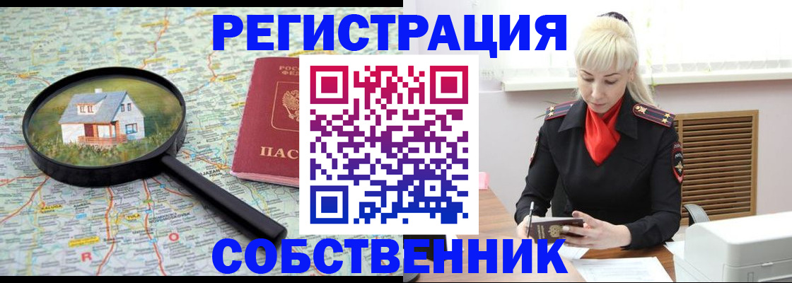 прописка регистрация в Богородске