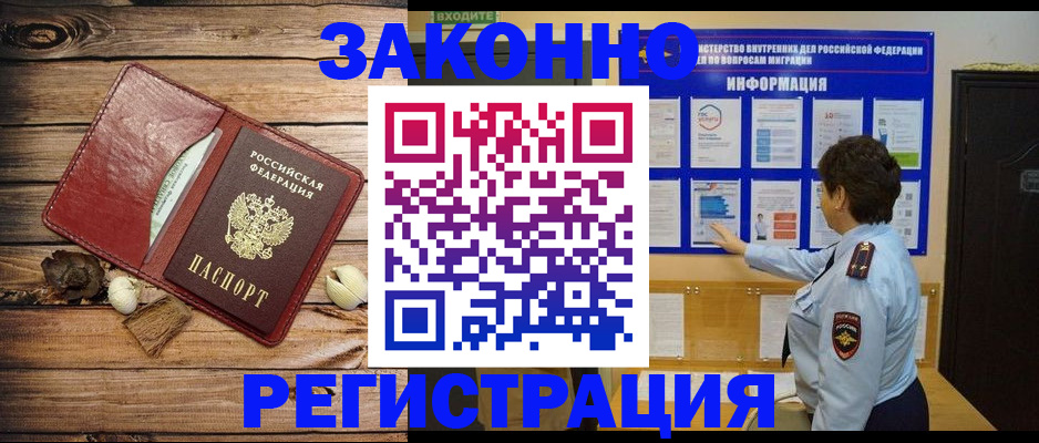 временная регистрация купить в Богородске
