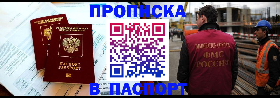 прописка для кредита в Богородске